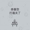大叔是神