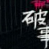 *小焕