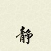 小姚