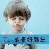 小妞de猪