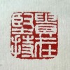 靡不有初鲜克有终