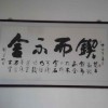 申哲