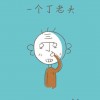 九九八十八