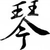 琴飞舞杨 