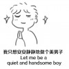 就这么任性