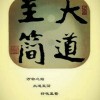 刘慧茹