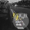 天生我才