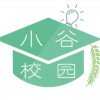 小谷校园