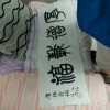 赵振杉(正亚）