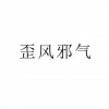 萝LI小杨