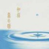 雨润三田