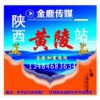 金鹿传媒【黄陵】代理