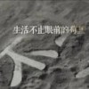 战驹