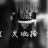 帅帅帅 帅伱妈逼