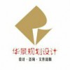 华景城乡规划