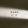 华安