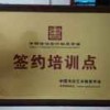 墨园