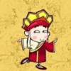 松松