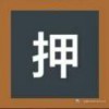 相知无远近