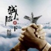 阿卡夫541