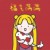 将琴