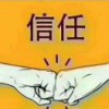 诚信赢天下